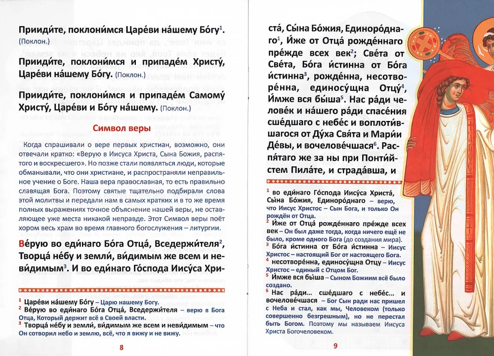 Bērnu lūgšanu grāmata ar paskaidrojumiem