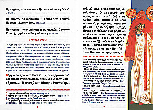 Bērnu lūgšanu grāmata ar paskaidrojumiem