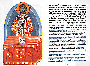 Bērnu lūgšanu grāmata ar paskaidrojumiem