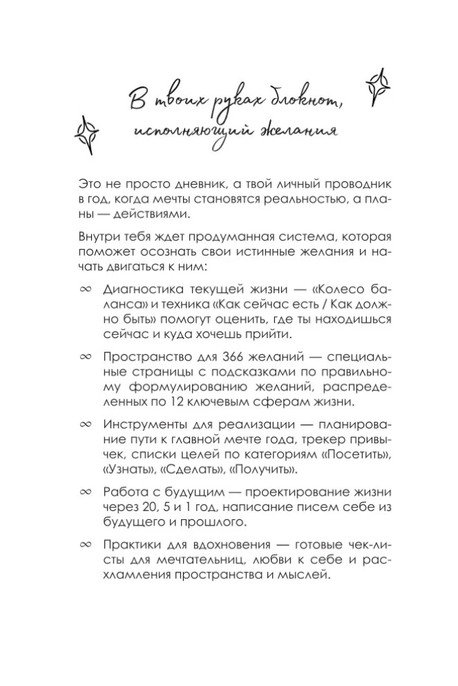 Все мои мечты сбываются. Дневник исполнения желаний