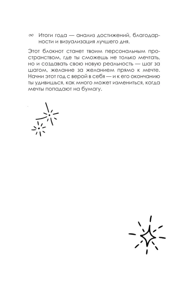 Все мои мечты сбываются. Дневник исполнения желаний