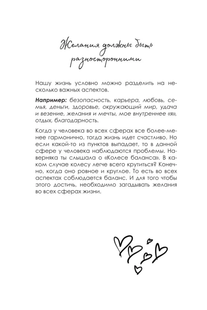 Все мои мечты сбываются. Дневник исполнения желаний