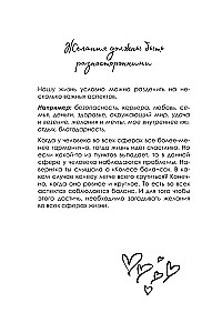 Все мои мечты сбываются. Дневник исполнения желаний