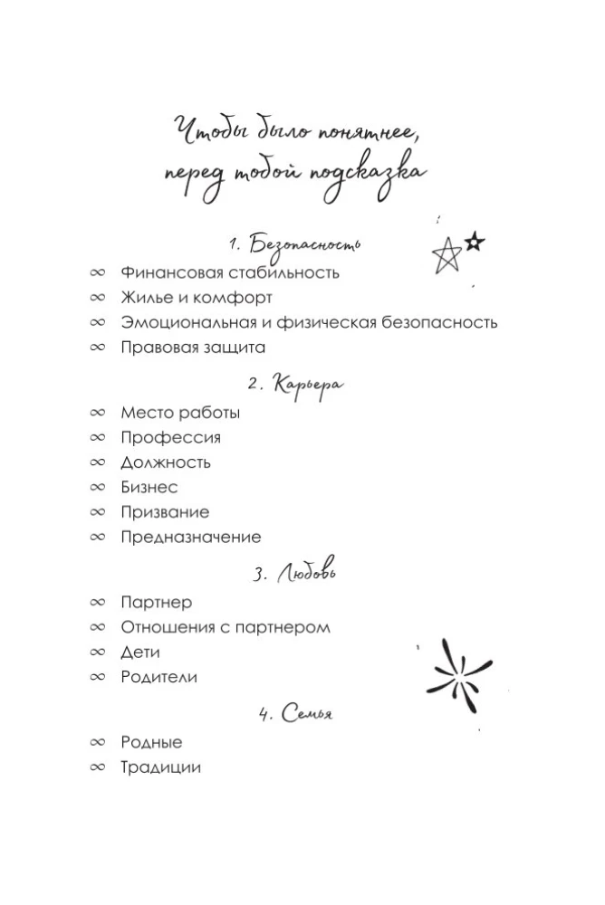 Все мои мечты сбываются. Дневник исполнения желаний