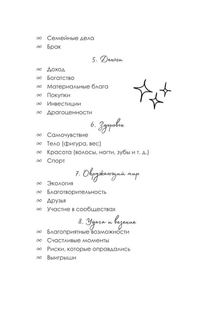 Все мои мечты сбываются. Дневник исполнения желаний