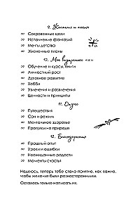 Все мои мечты сбываются. Дневник исполнения желаний