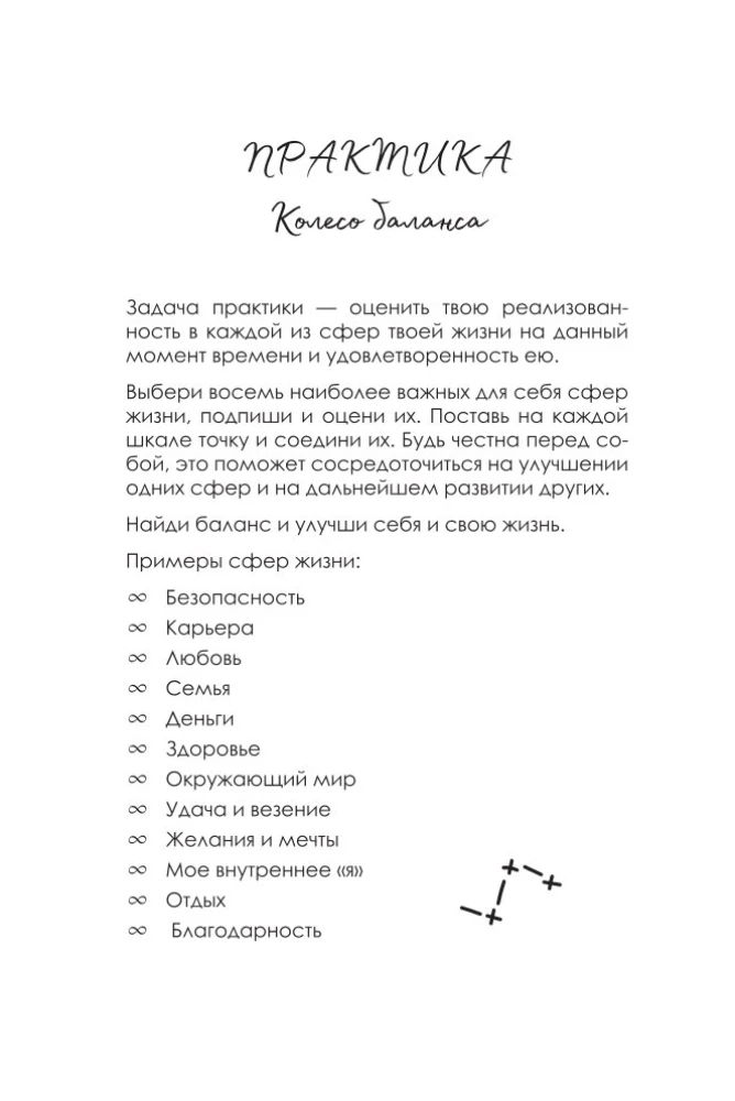 Все мои мечты сбываются. Дневник исполнения желаний