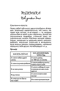 Все мои мечты сбываются. Дневник исполнения желаний