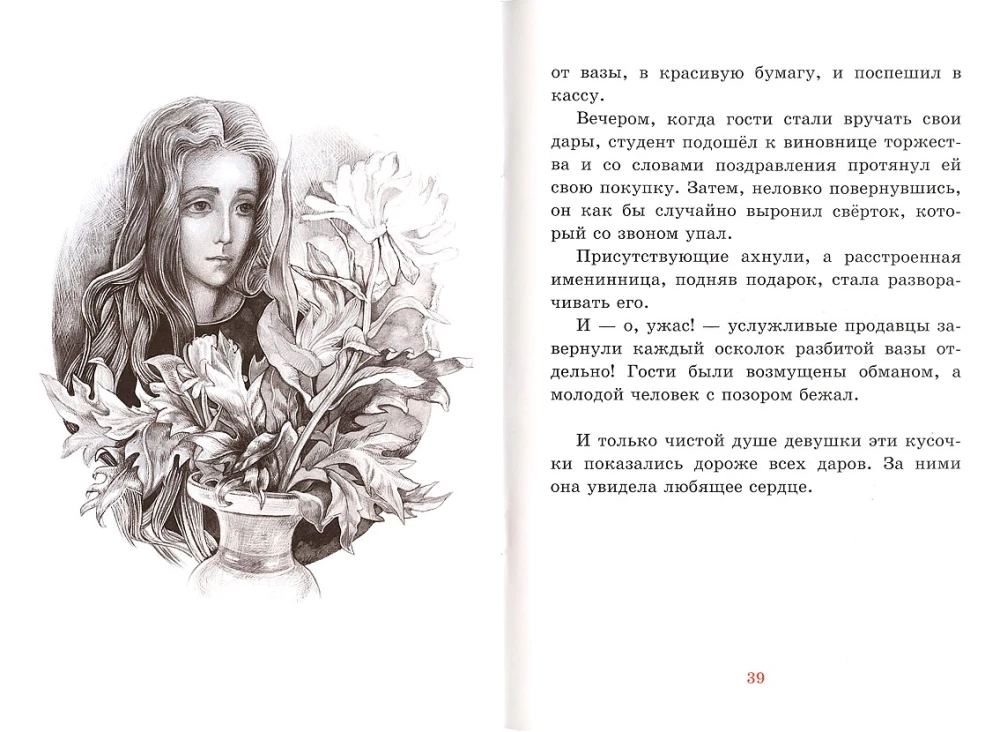 Bērniem par dvēseli