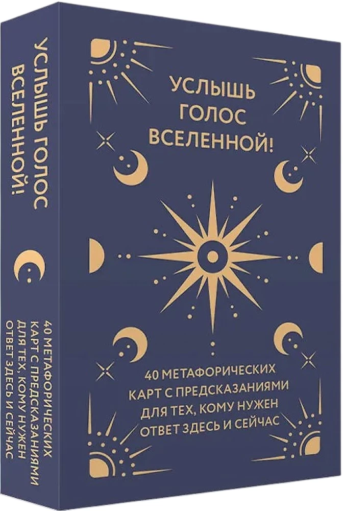 Usłysz głos wszechświata! 40 metaforycznych kart z przewidywaniami dla tych, którzy potrzebują odpowiedzi tu i teraz