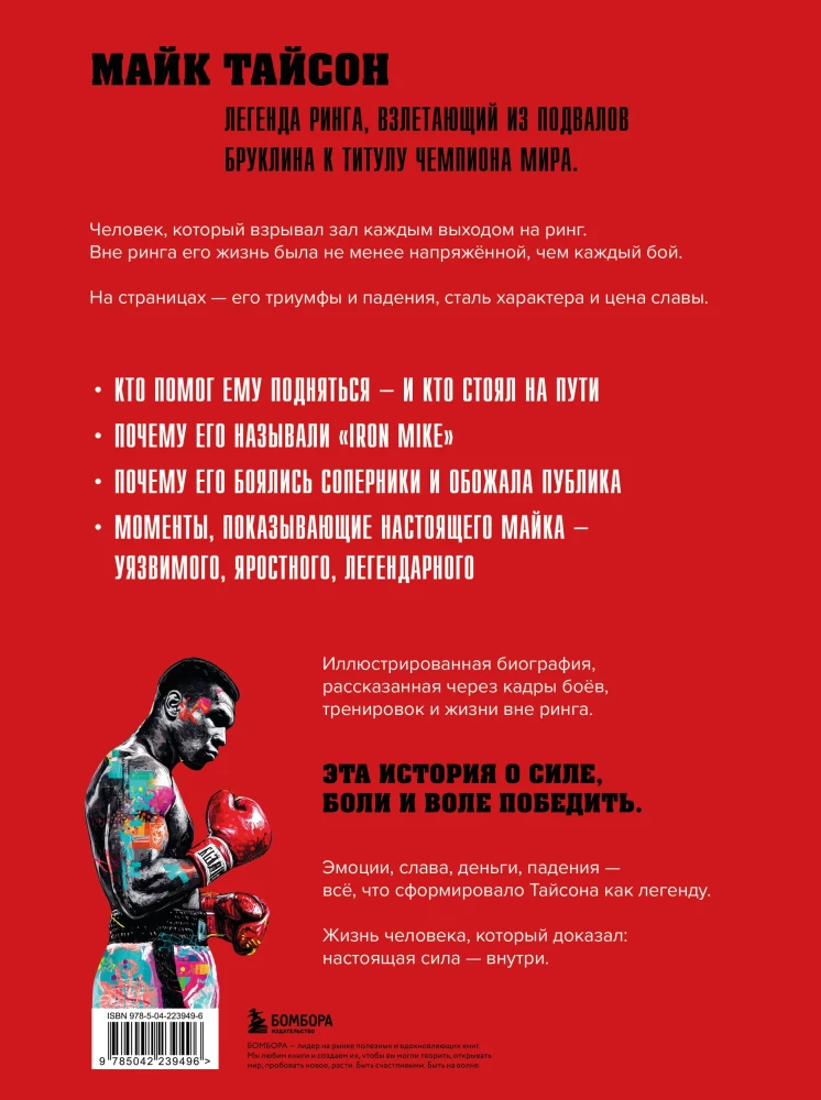 Maikas Taisonas. Gyvenimas tarp tamsos ir šviesos. Iliustruota biografija