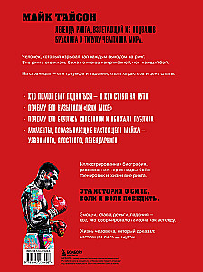 Maikas Taisonas. Gyvenimas tarp tamsos ir šviesos. Iliustruota biografija