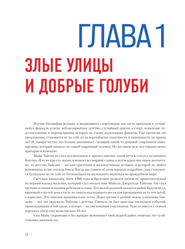 Maikas Taisonas. Gyvenimas tarp tamsos ir šviesos. Iliustruota biografija