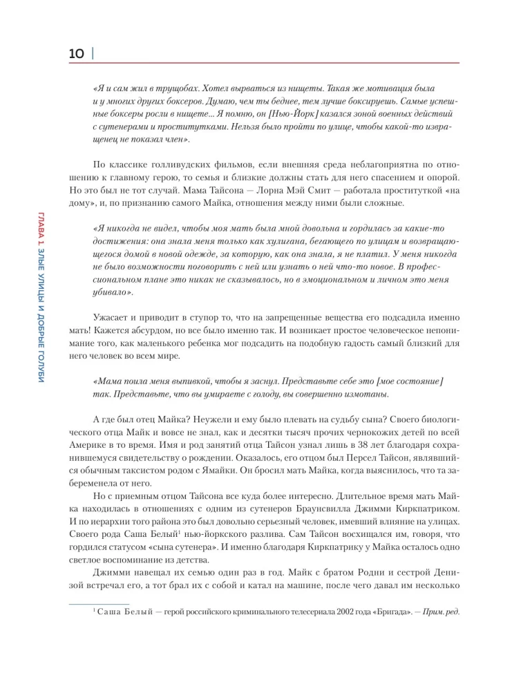 Maikas Taisonas. Gyvenimas tarp tamsos ir šviesos. Iliustruota biografija