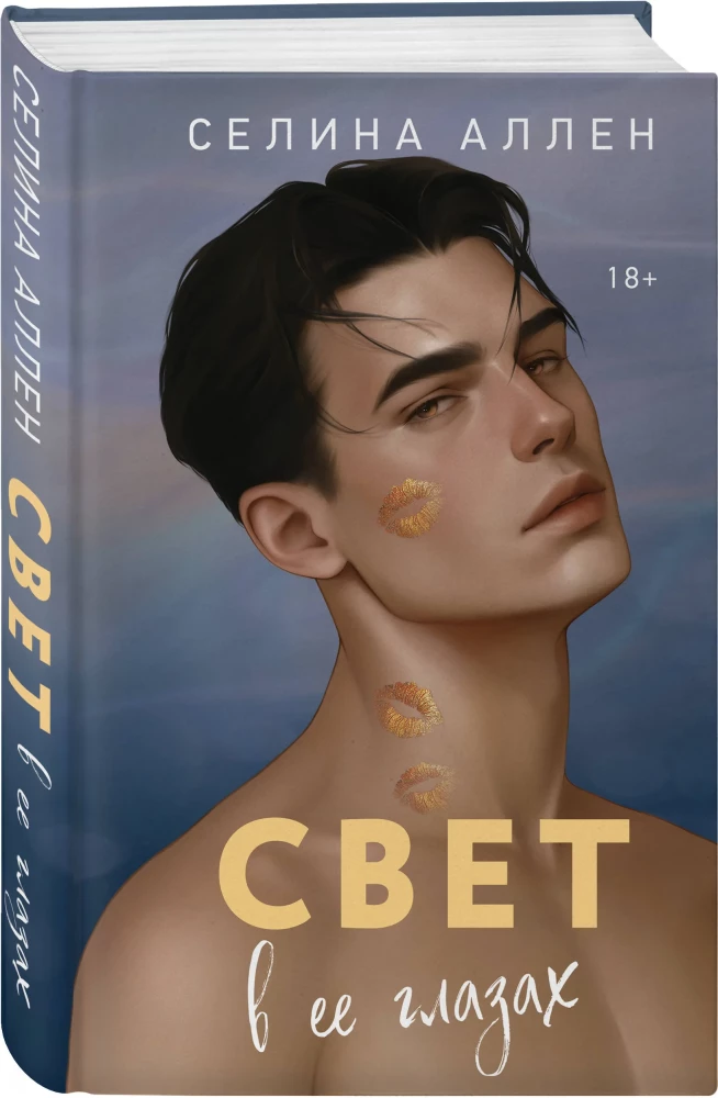 The Light in Her Eyes