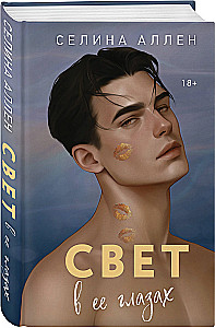 The Light in Her Eyes