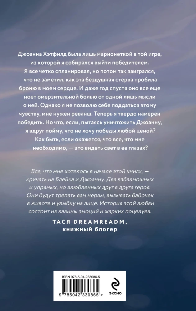 The Light in Her Eyes