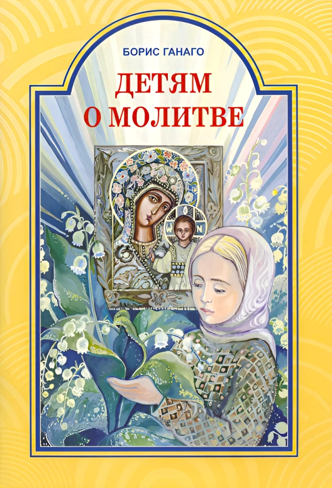 Bērniem par lūgšanu