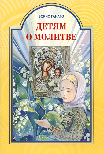 Bērniem par lūgšanu