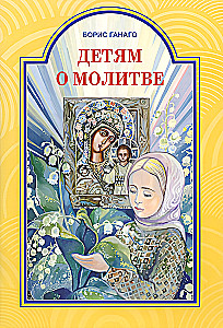 Bērniem par lūgšanu