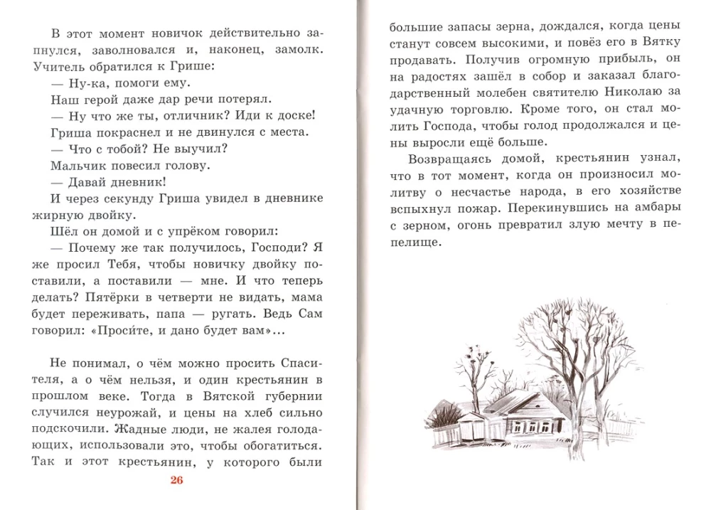 Bērniem par lūgšanu