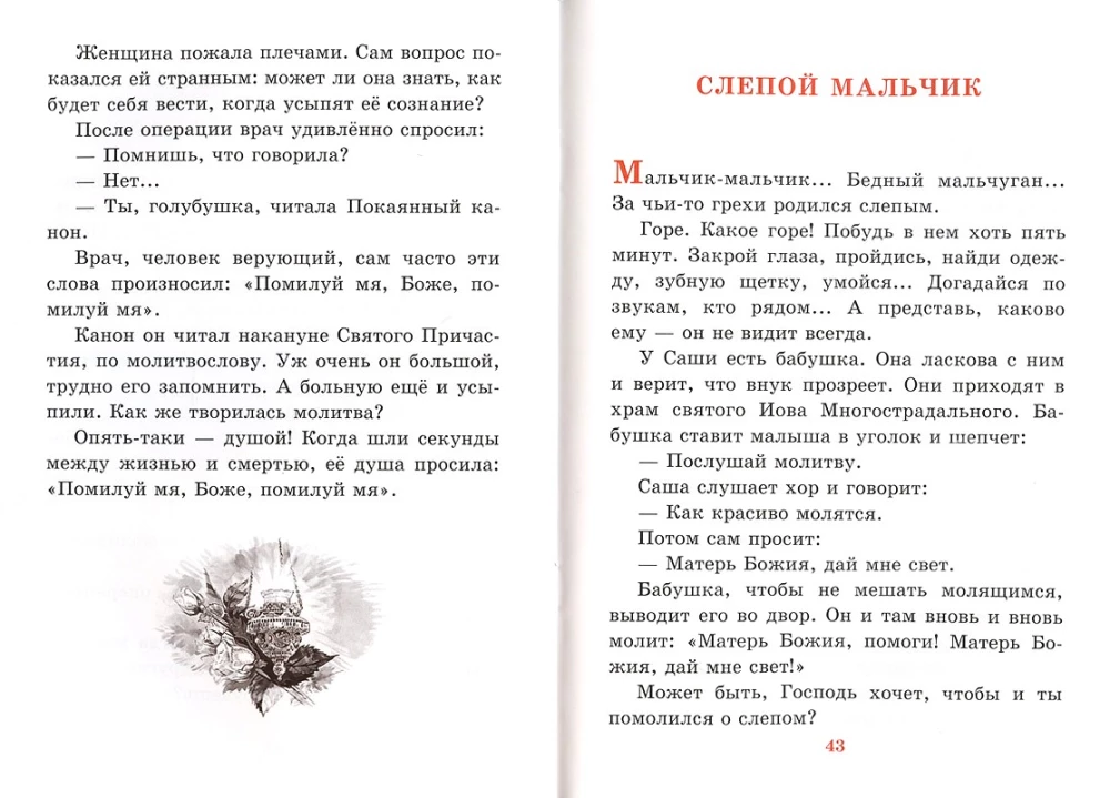 Bērniem par lūgšanu