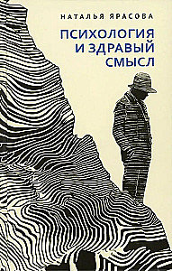 Psychology and Common Sense