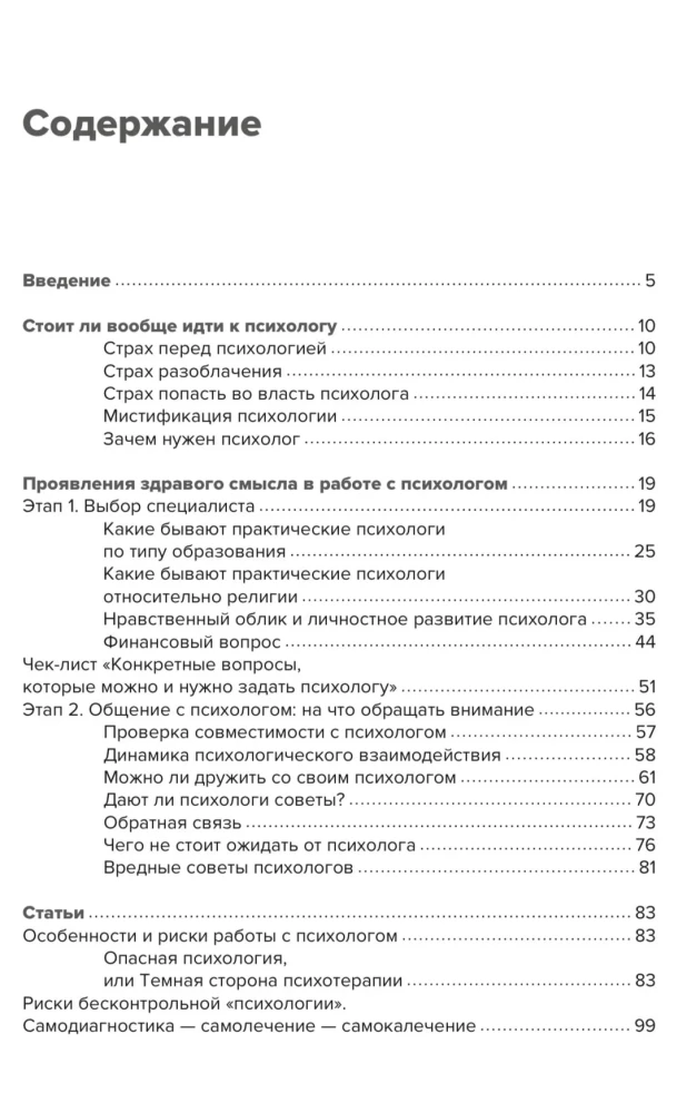 Psychology and Common Sense