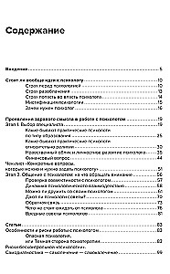 Psychology and Common Sense