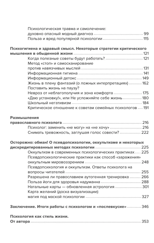 Psychology and Common Sense