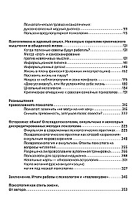 Psychology and Common Sense