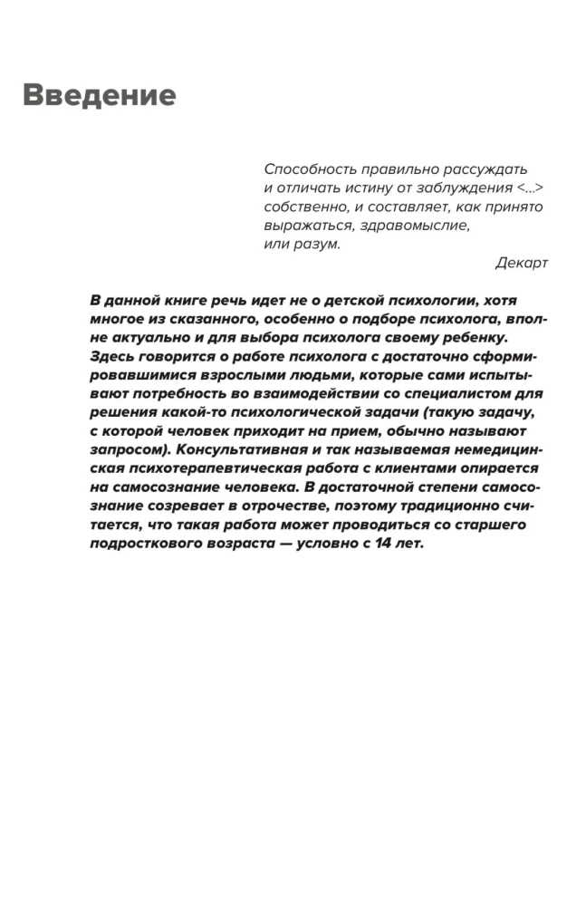 Psychology and Common Sense