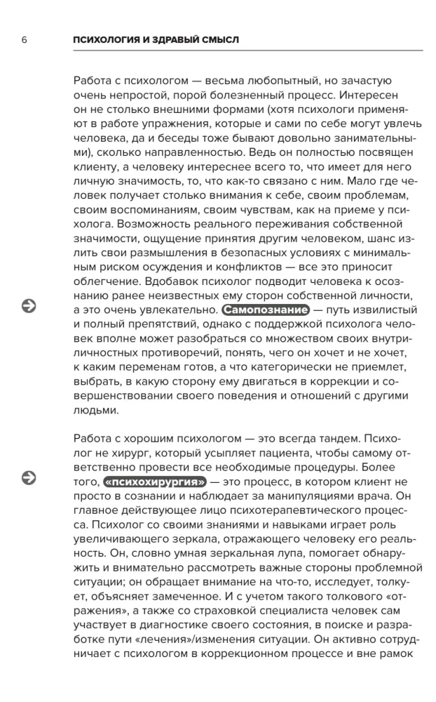 Psychology and Common Sense