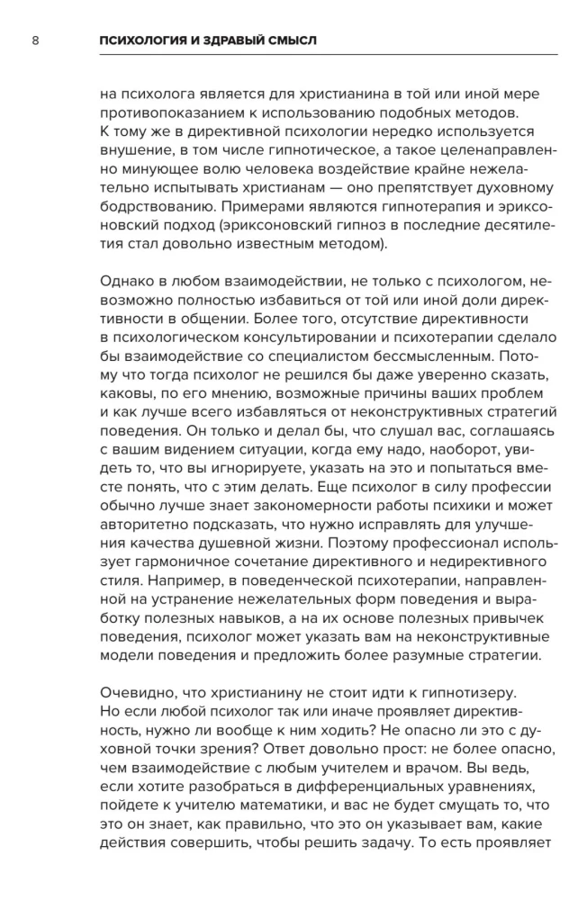 Psychology and Common Sense