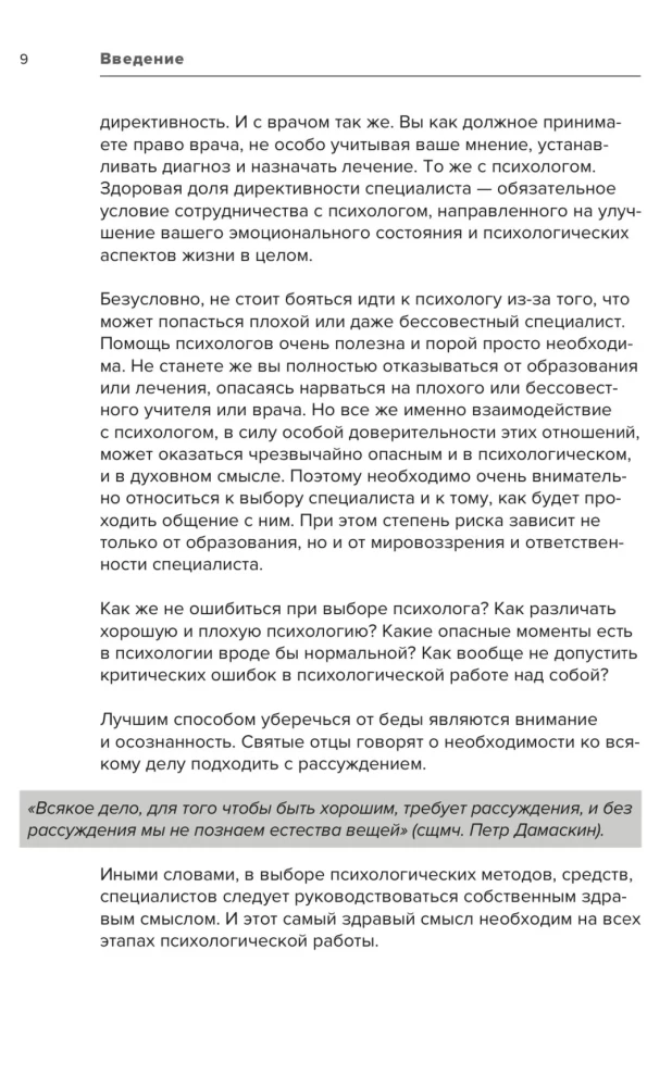 Psychology and Common Sense