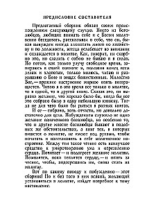 Svētie tēvi par lūgšanu un skaidrību