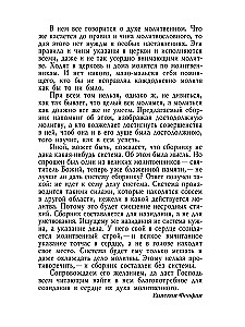 Svētie tēvi par lūgšanu un skaidrību