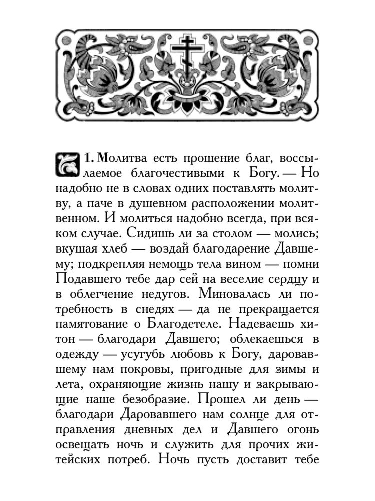 Svētie tēvi par lūgšanu un skaidrību