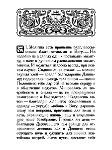 Svētie tēvi par lūgšanu un skaidrību