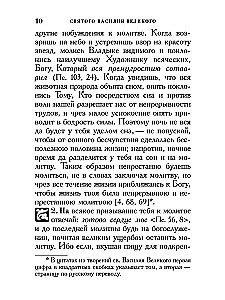 Svētie tēvi par lūgšanu un skaidrību