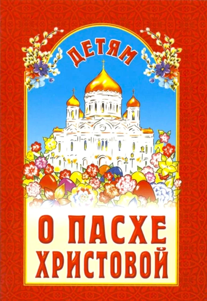 Bērniem par Kristus Lieldienām