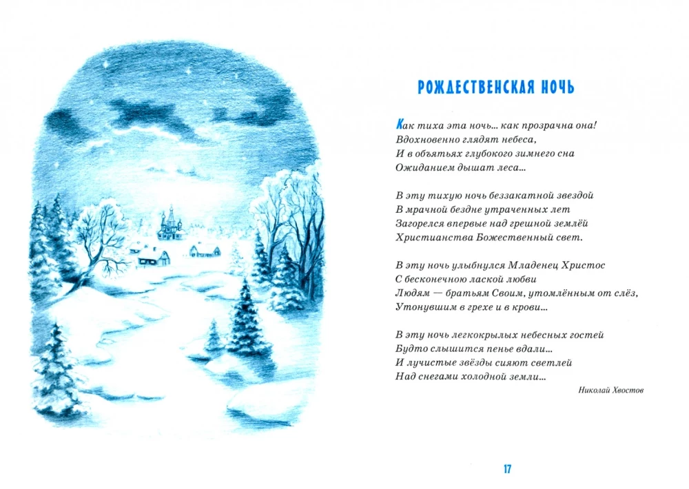 Bērniem par Ziemassvētkiem