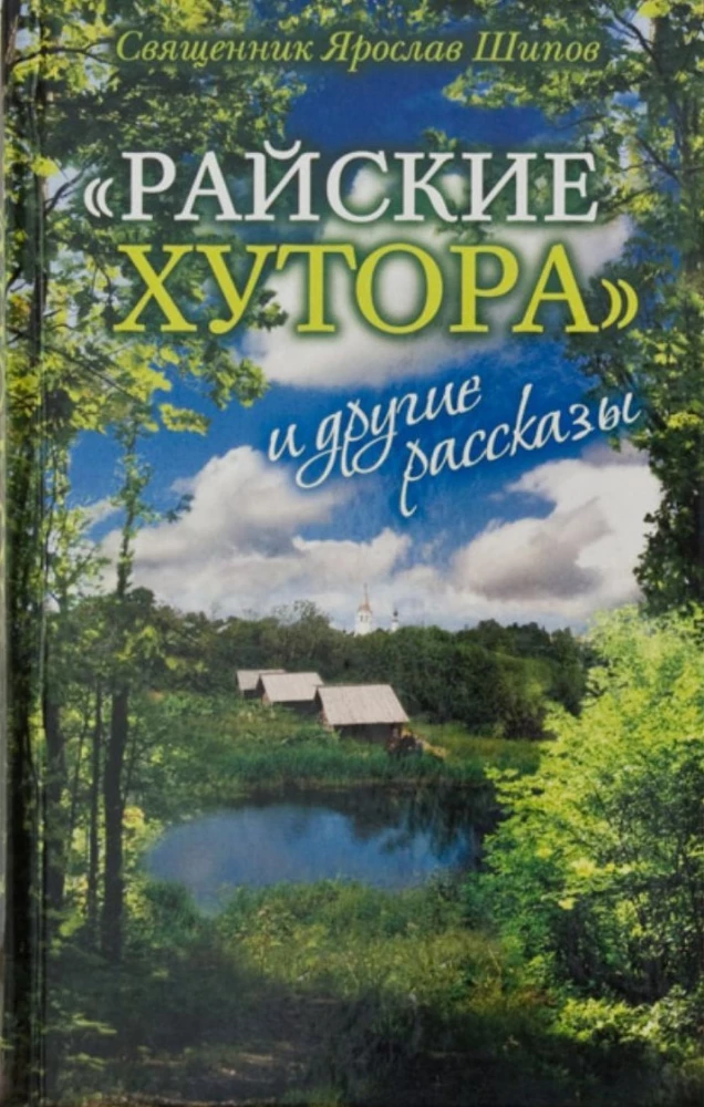 Paradise Hamlets and Other Stories