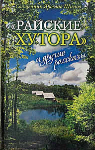 Paradise Hamlets and Other Stories