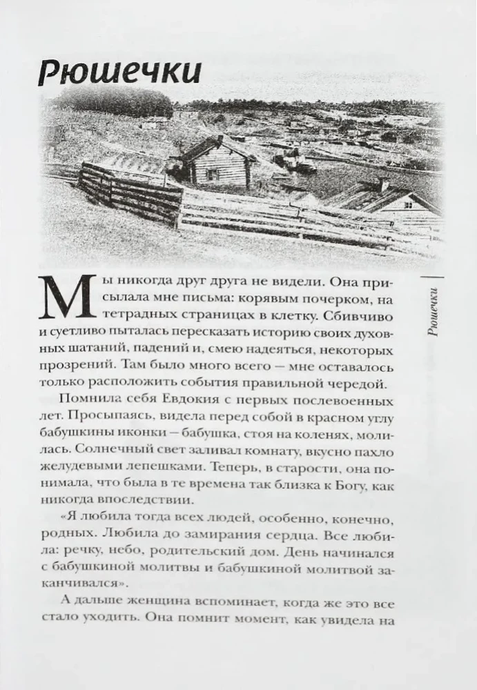 Paradise Hamlets and Other Stories