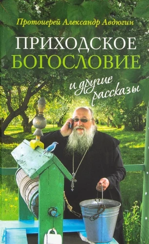 Draudzes teoloģija un citi stāsti