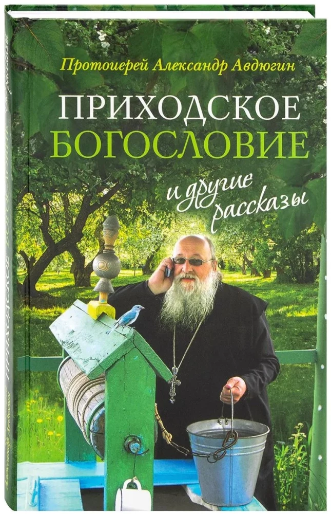 Draudzes teoloģija un citi stāsti