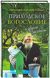 Draudzes teoloģija un citi stāsti