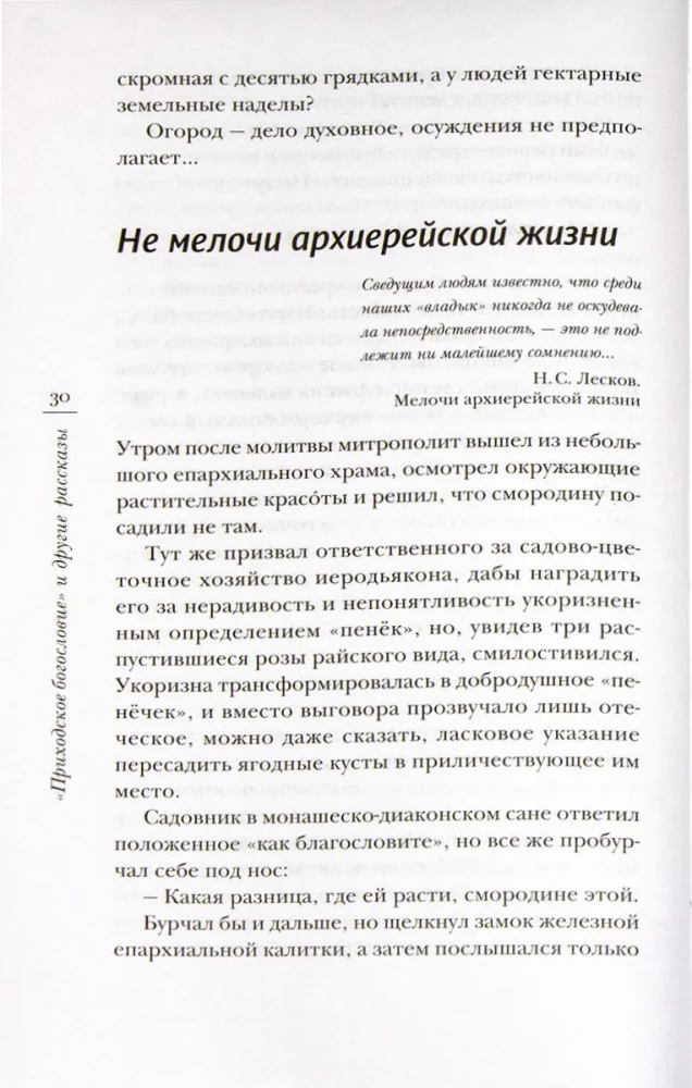 Draudzes teoloģija un citi stāsti