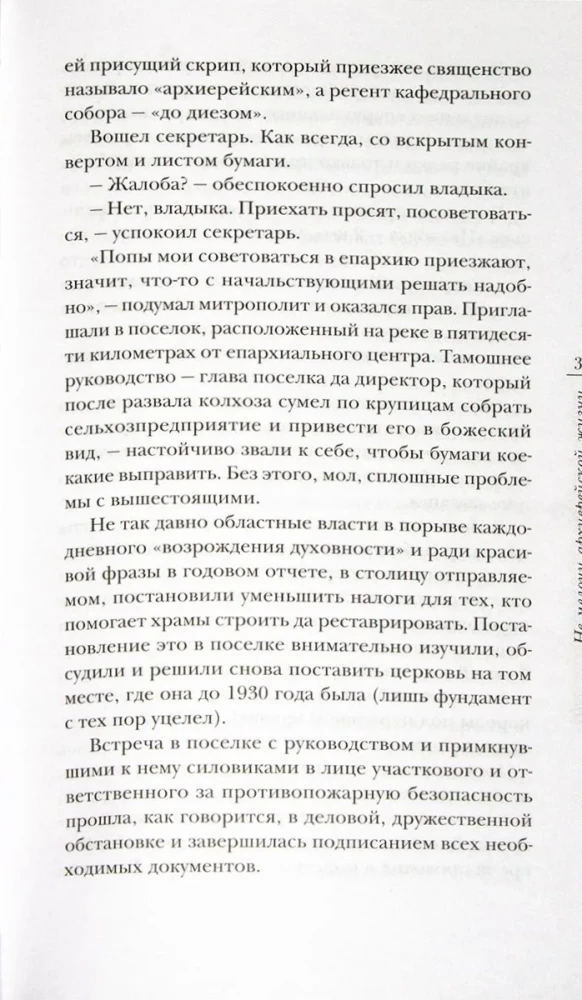 Draudzes teoloģija un citi stāsti